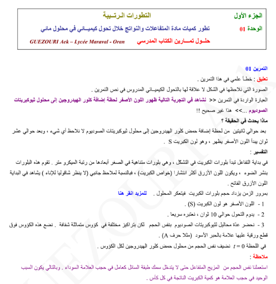 حلول تمارين الكتاب المدرسي فيزياء 3 ثانوي1722871479.pdf